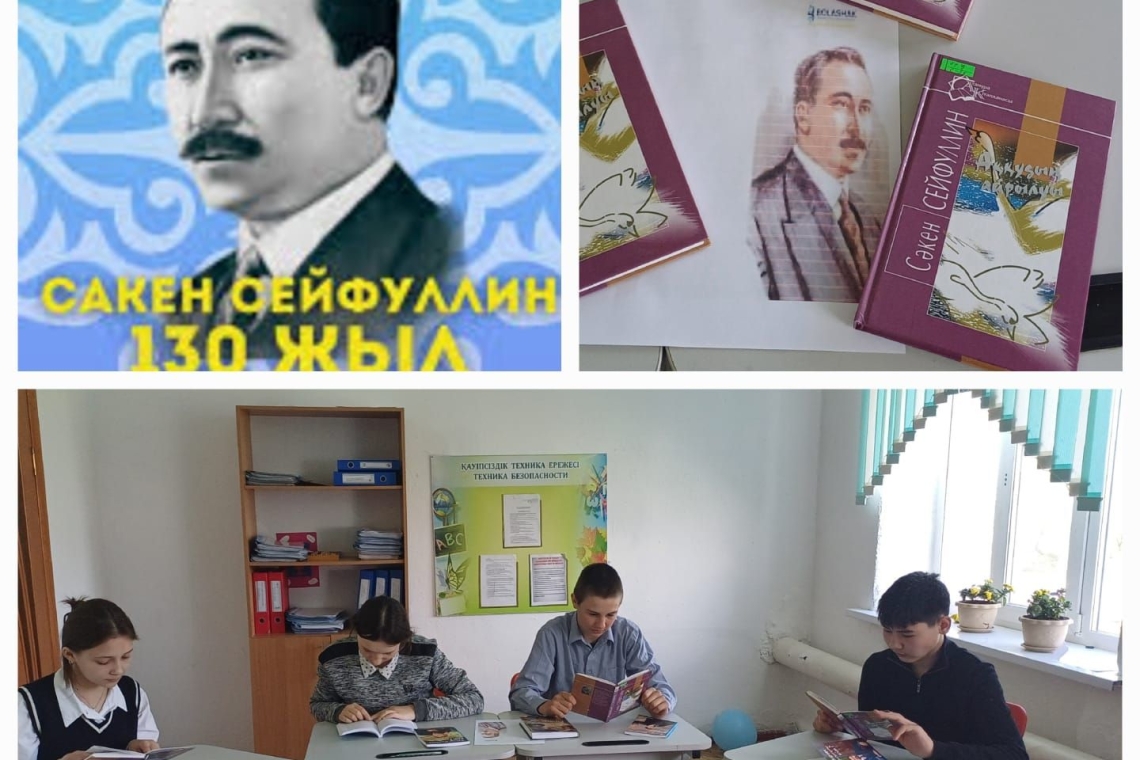 "Оқуға құштар" жобасының аясында, "Сәкен Сейфуллиннің туғанына 130 жыл" атты әдеби кеш өткізілді. Мақсаты – оқушыларға Сәкен Сейфуллиннің өмірі мен шығармашылығын таныту, отансүйгіштікке, елжандылыққа тәрбиелеу және көркем әдебиетке қызығушылығын арттыру.