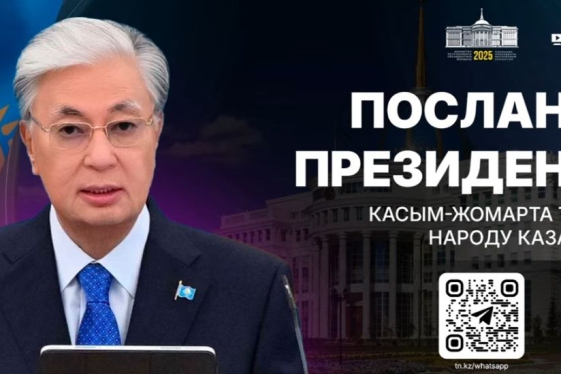 Послание Президента