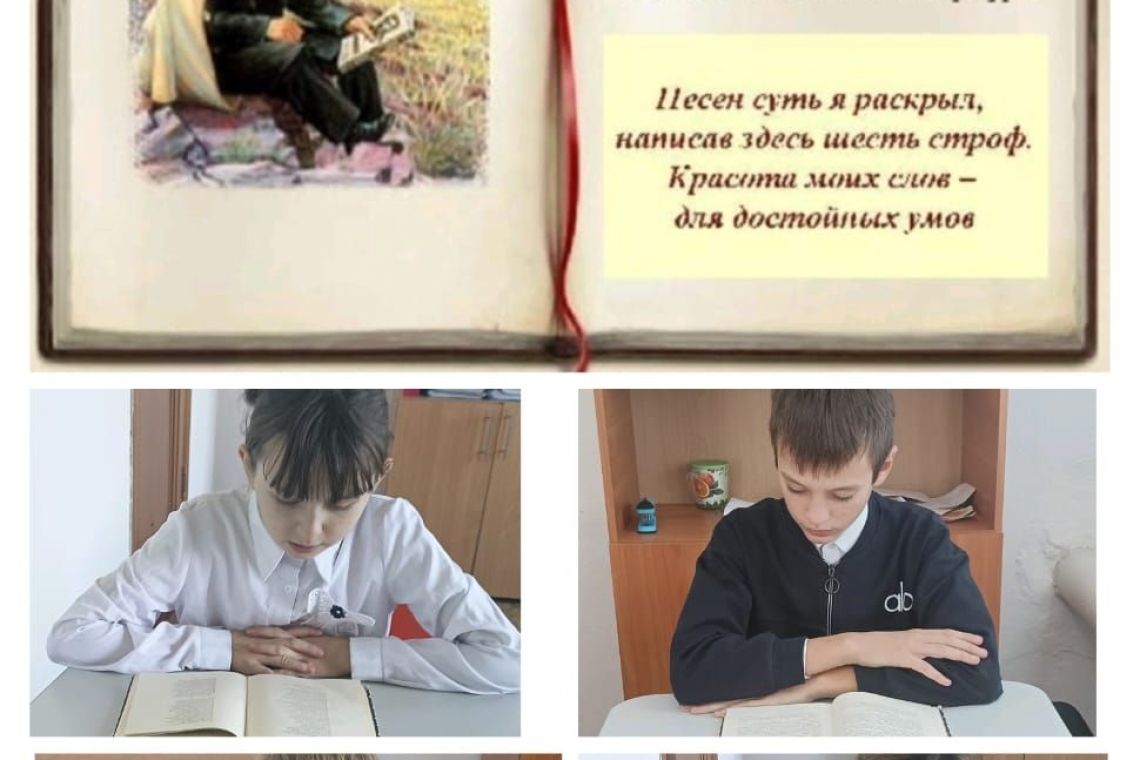 22 сентября 2025 года в 6–9 классах прошёл литературный час «Чтение произведений Абая», посвящённый 180-летию со дня рождения А. Кунанбаева. Учащиеся читали стихи и отрывки из произведений поэта.